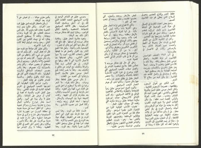 Issue 9 of al-Jadeed Magazine, September 1986