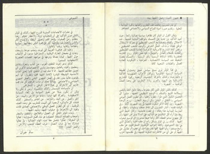 Issue 11 of al-Jadeed Magazine, November 1986