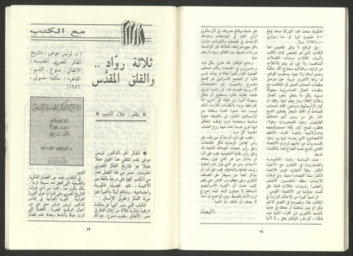 Issue 1 of al-Jadeed Magazine, January 1987