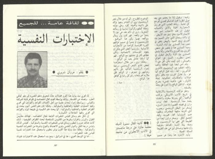 Issue 9 of al-Jadeed Magazine, September 1986