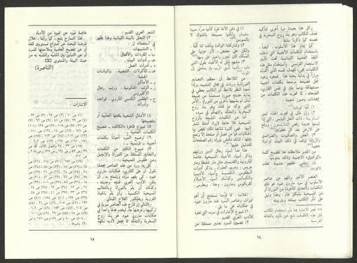 Issue 9 of al-Jadeed Magazine, September 1986
