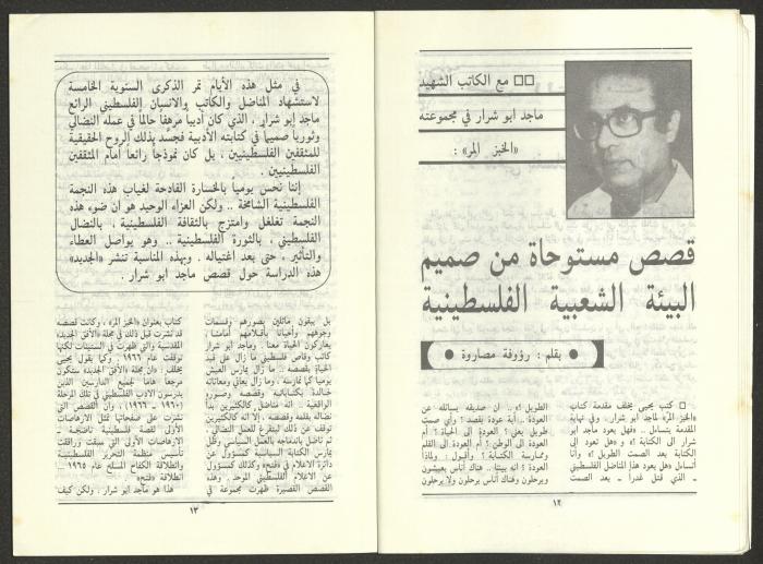 Issue 11 of al-Jadeed Magazine, November 1986