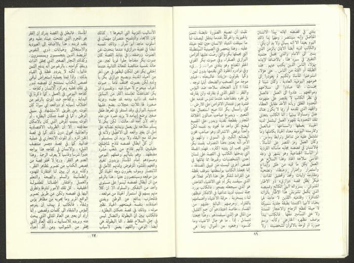 Issue 11 of al-Jadeed Magazine, November 1986