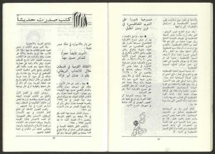 Issue 11 of al-Jadeed Magazine, November 1986