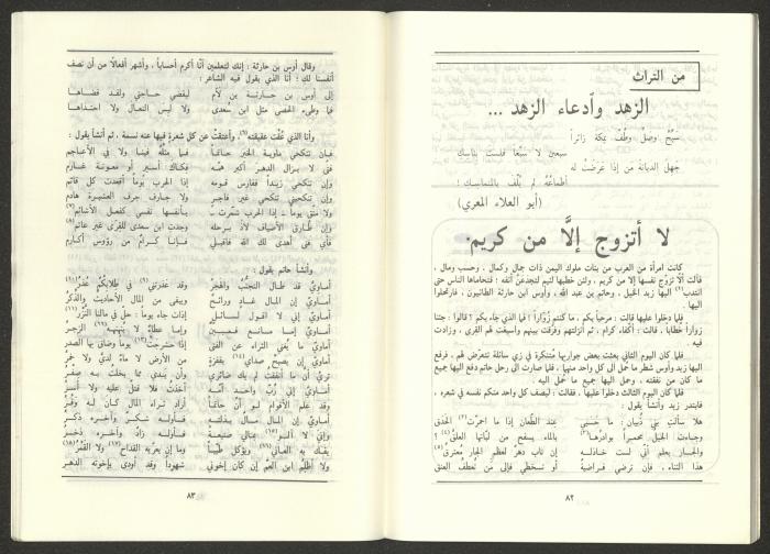 Issue 1 of al-Jadeed Magazine, January 1987