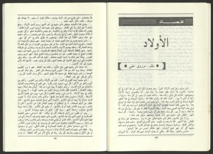 Issue 11 of al-Jadeed Magazine, November 1986