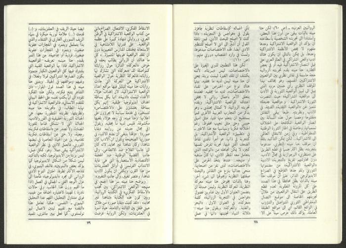 Issue 11 of al-Jadeed Magazine, November 1986