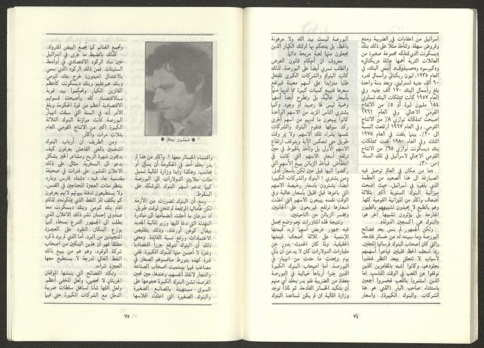 Issue 1 of al-Jadeed Magazine, January 1987