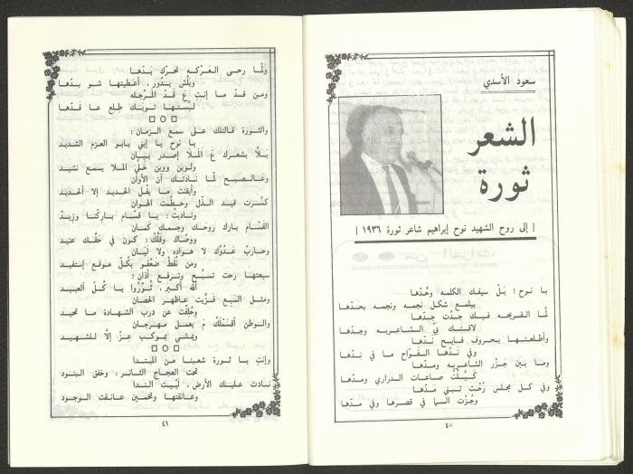 Issue 11 of al-Jadeed Magazine, November 1986