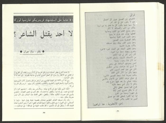Issue 9 of al-Jadeed Magazine, September 1986