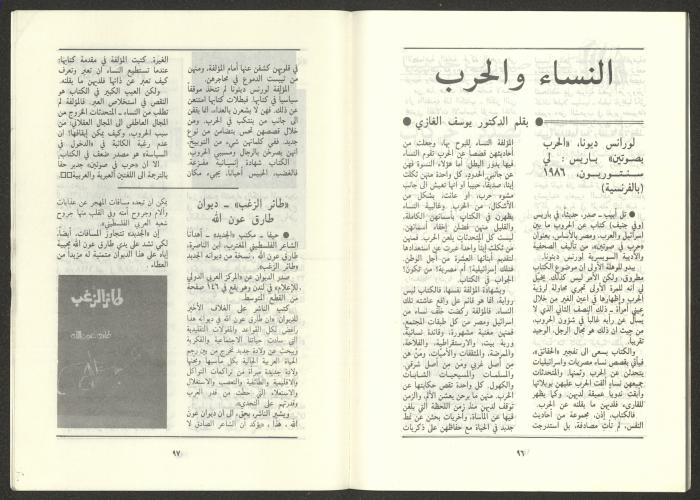 Issue 1 of al-Jadeed Magazine, January 1987
