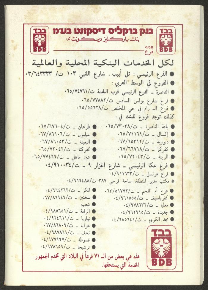 Issue 11 of al-Jadeed Magazine, November 1986