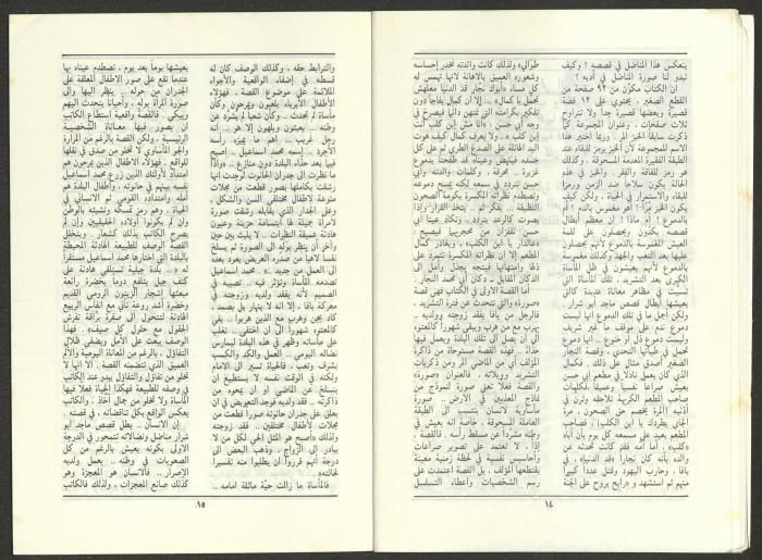 Issue 11 of al-Jadeed Magazine, November 1986