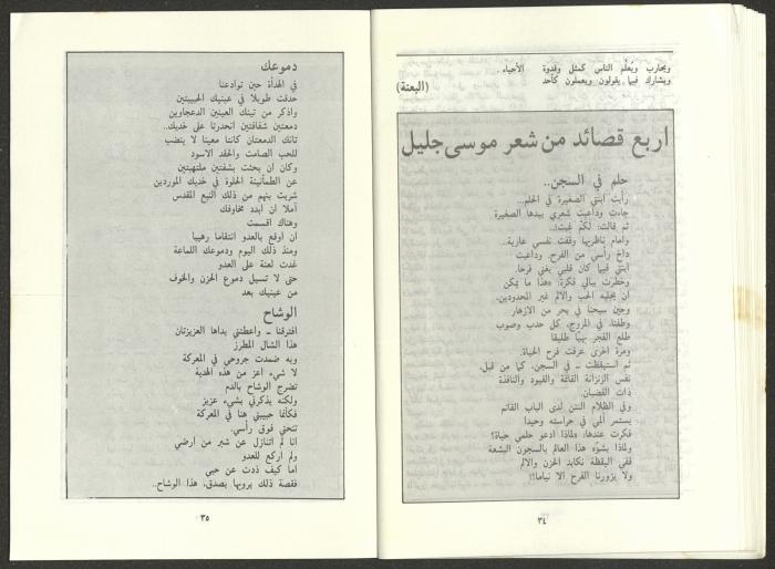 Issue 9 of al-Jadeed Magazine, September 1986