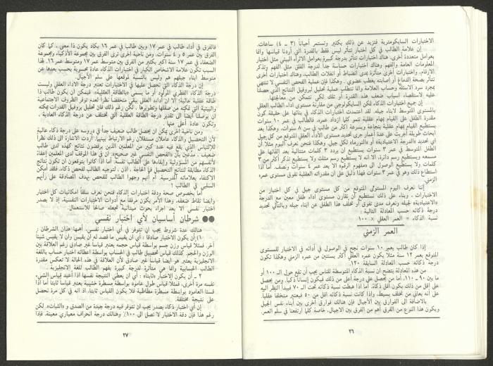 Issue 9 of al-Jadeed Magazine, September 1986