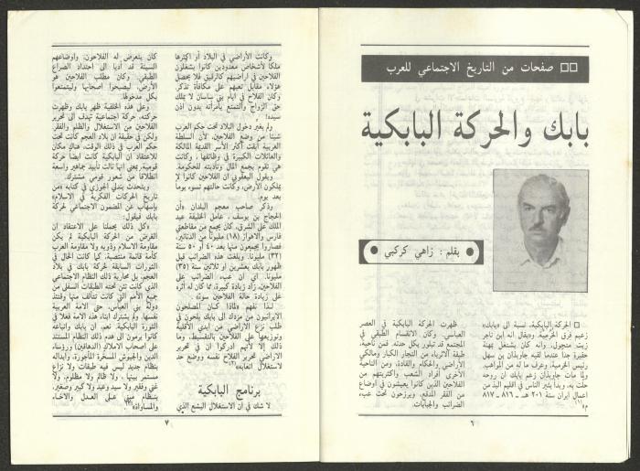 Issue 11 of al-Jadeed Magazine, November 1986
