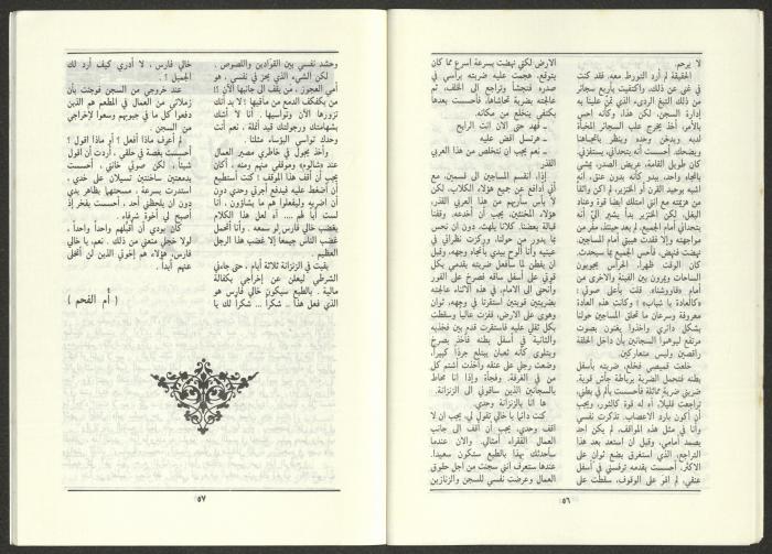 Issue 11 of al-Jadeed Magazine, November 1986