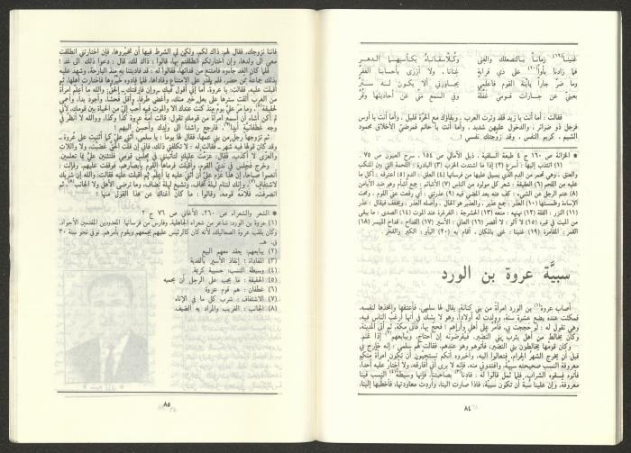 Issue 1 of al-Jadeed Magazine, January 1987