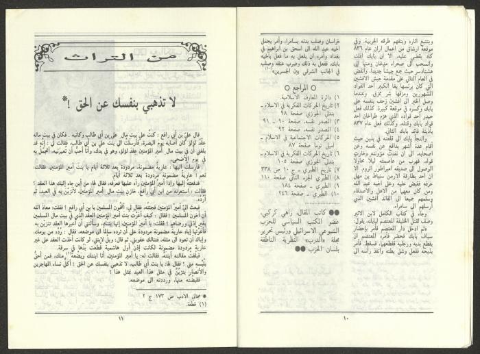 Issue 11 of al-Jadeed Magazine, November 1986