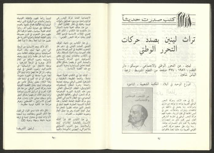 Issue 1 of al-Jadeed Magazine, January 1987