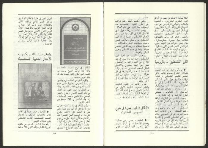 Issue 11 of al-Jadeed Magazine, November 1986