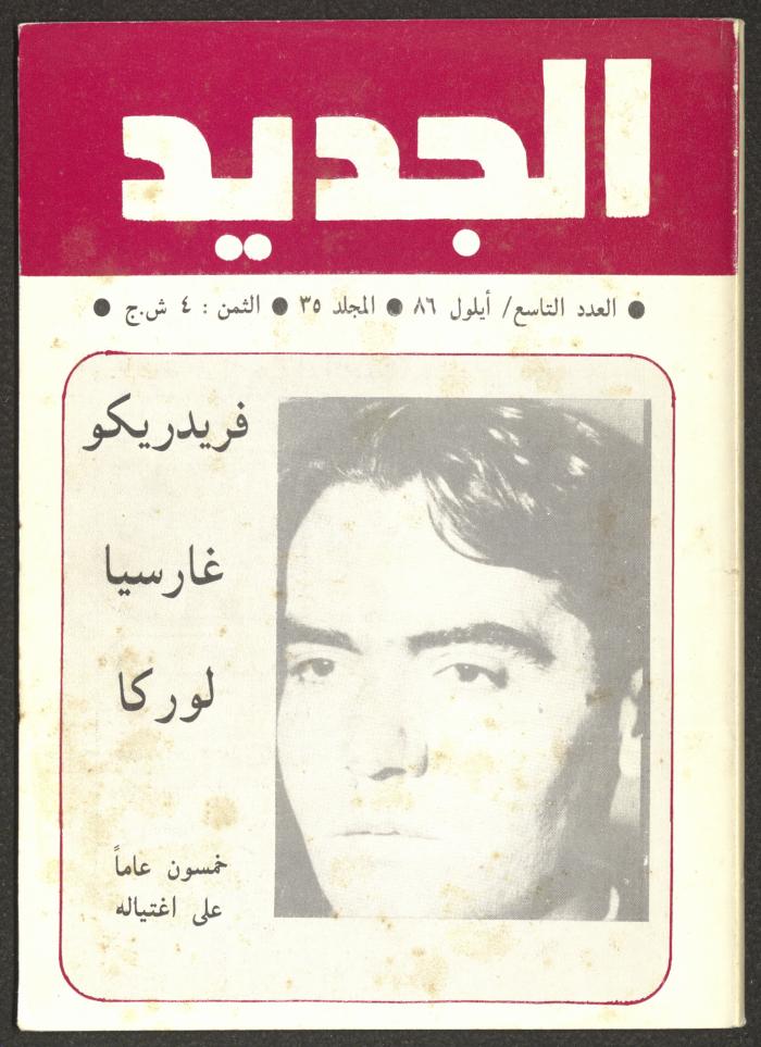 Issue 9 of al-Jadeed Magazine, September 1986
