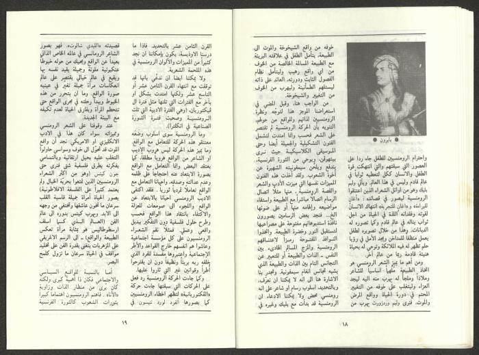 Issue 9 of al-Jadeed Magazine, September 1986