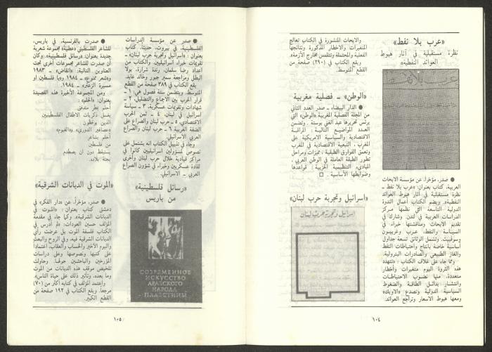 Issue 1 of al-Jadeed Magazine, January 1987