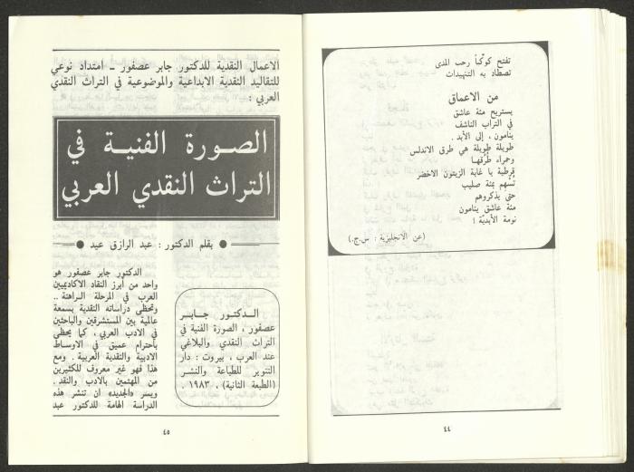 Issue 9 of al-Jadeed Magazine, September 1986