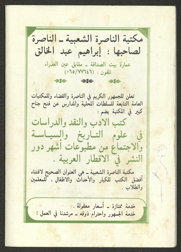 Issue 1 of al-Jadeed Magazine, January 1987