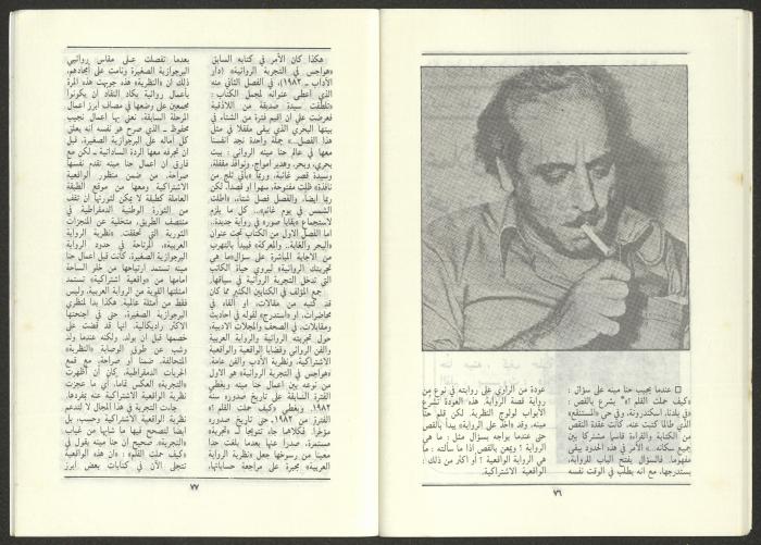 Issue 11 of al-Jadeed Magazine, November 1986