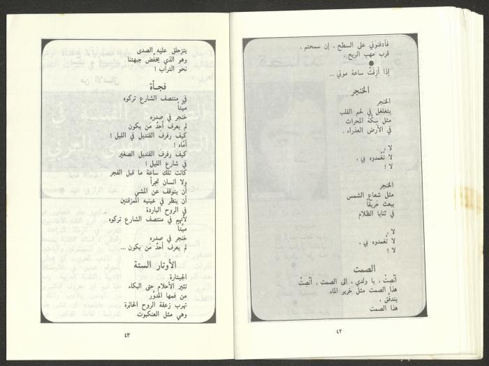 Issue 9 of al-Jadeed Magazine, September 1986