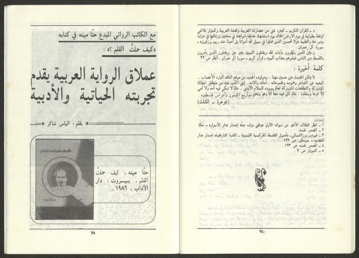 Issue 11 of al-Jadeed Magazine, November 1986