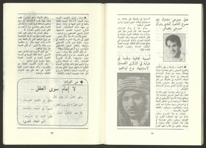 Issue 1 of al-Jadeed Magazine, January 1987