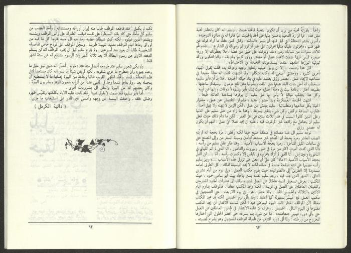 Issue 11 of al-Jadeed Magazine, November 1986