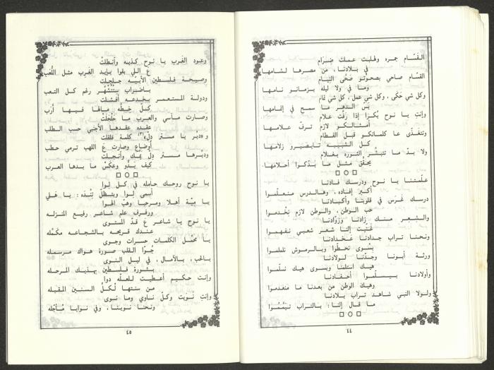 Issue 11 of al-Jadeed Magazine, November 1986