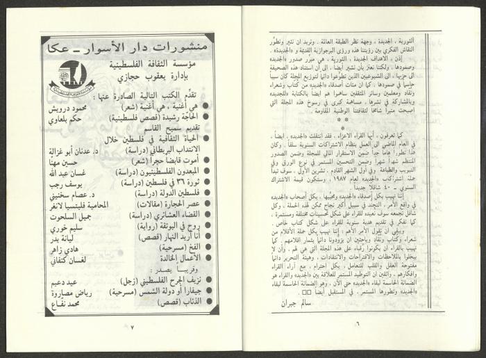 Issue 9 of al-Jadeed Magazine, September 1986