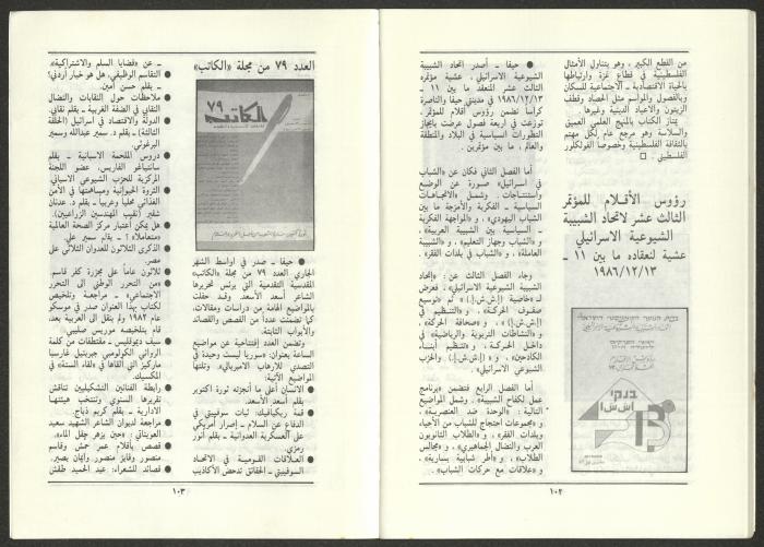 Issue 11 of al-Jadeed Magazine, November 1986