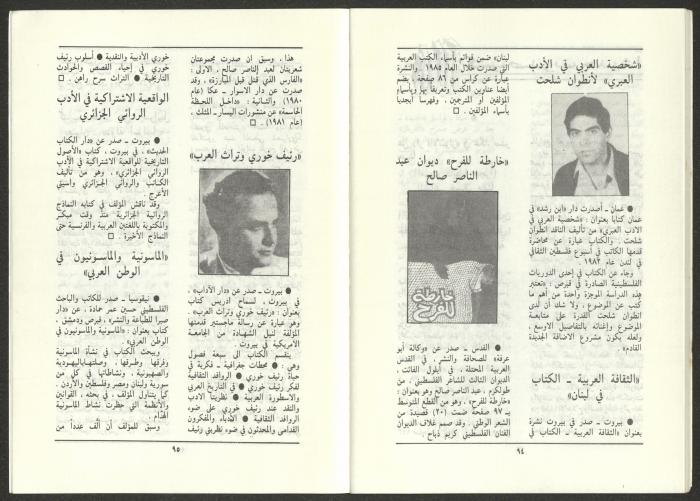 Issue 11 of al-Jadeed Magazine, November 1986