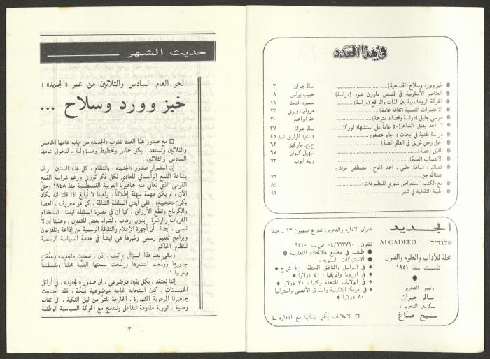 Issue 9 of al-Jadeed Magazine, September 1986