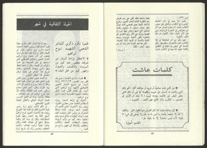 Issue 11 of al-Jadeed Magazine, November 1986