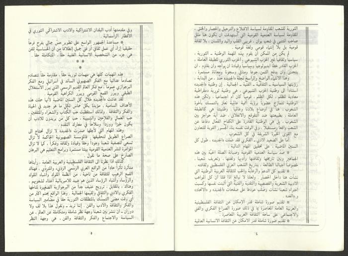 Issue 9 of al-Jadeed Magazine, September 1986