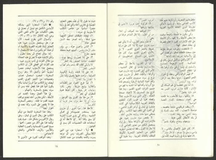 Issue 9 of al-Jadeed Magazine, September 1986