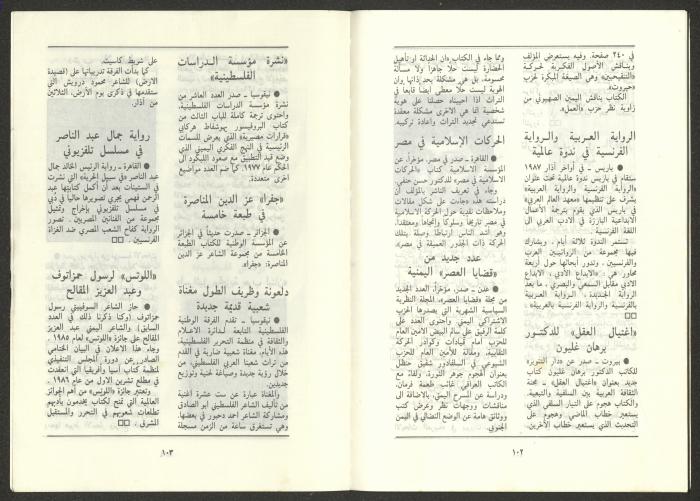Issue 1 of al-Jadeed Magazine, January 1987