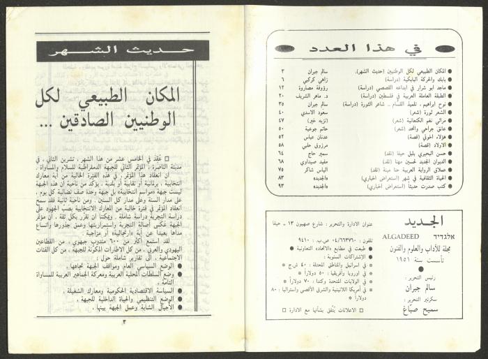 Issue 11 of al-Jadeed Magazine, November 1986