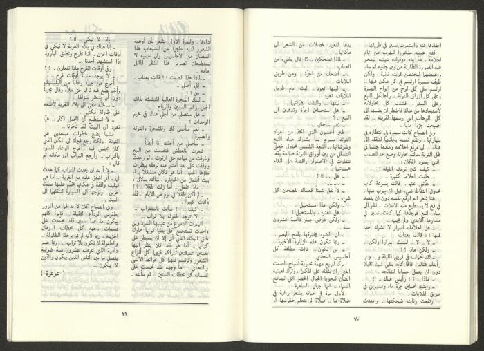 Issue 1 of al-Jadeed Magazine, January 1987