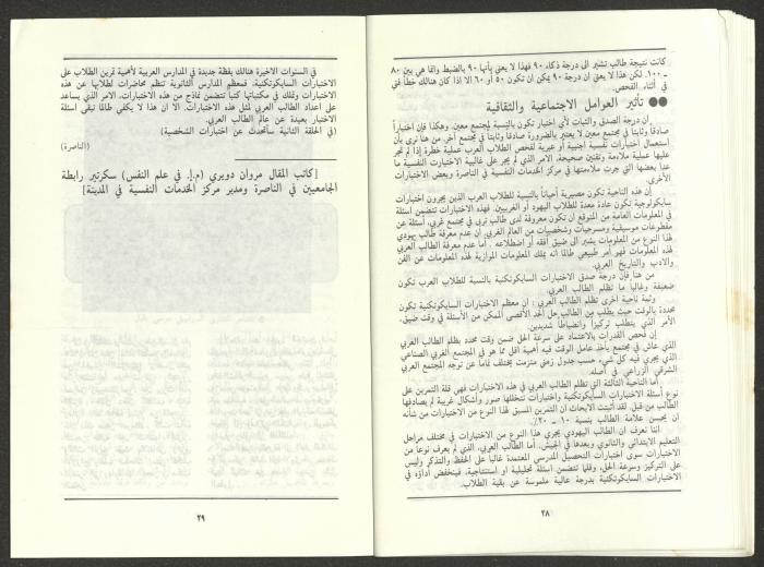 Issue 9 of al-Jadeed Magazine, September 1986