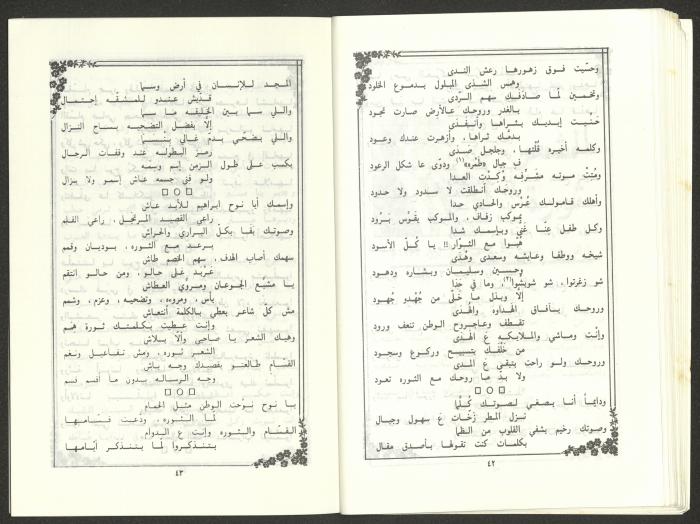 Issue 11 of al-Jadeed Magazine, November 1986