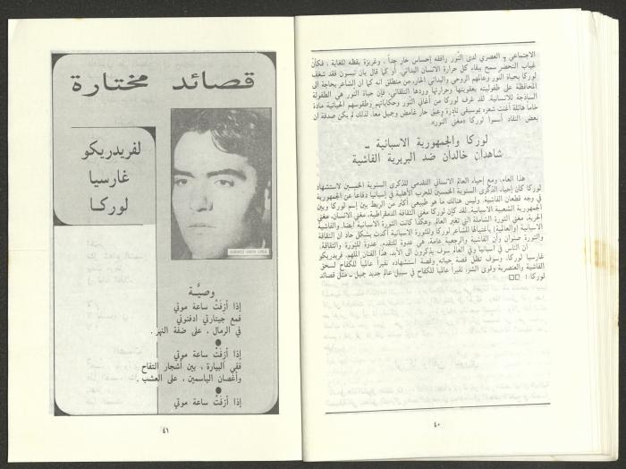 Issue 9 of al-Jadeed Magazine, September 1986