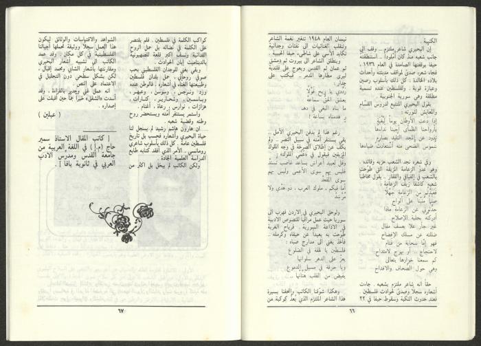 Issue 11 of al-Jadeed Magazine, November 1986